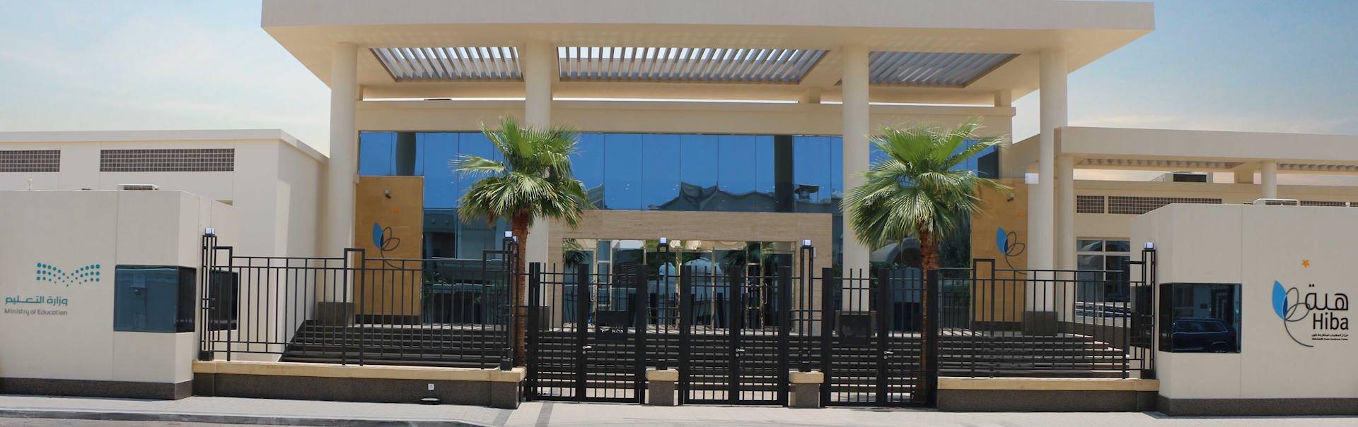 Al Muhaidib Down Syndrome Center (Hiba)