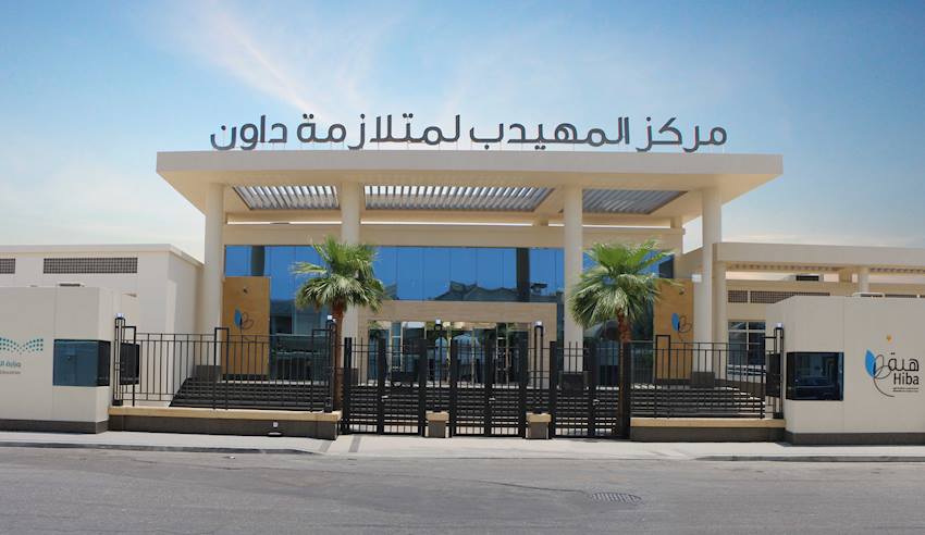 Al Muhaidib Down Syndrome Center (Hiba)