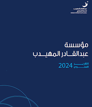التقرير السنوي | 2024