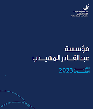 التقرير السنوي | 2023